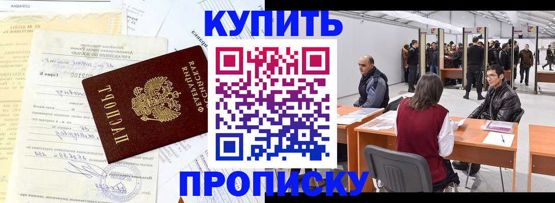 прописка ребенка в Бугуруслане